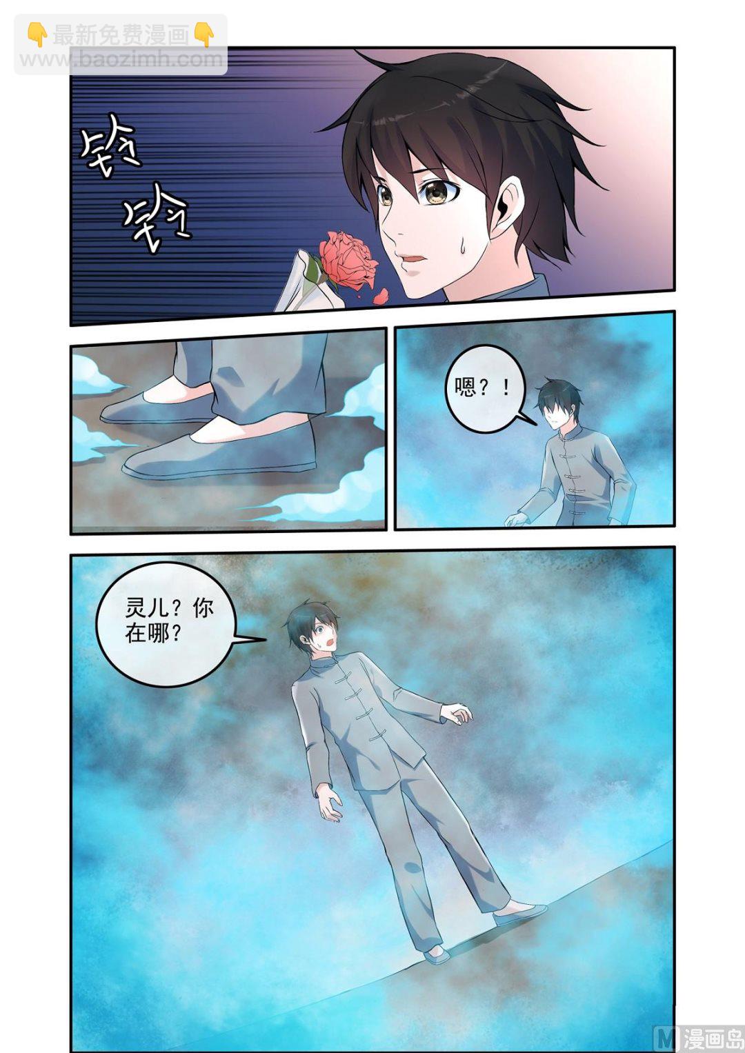 《除灵法师》铜铃（15）铜铃再现 第7页