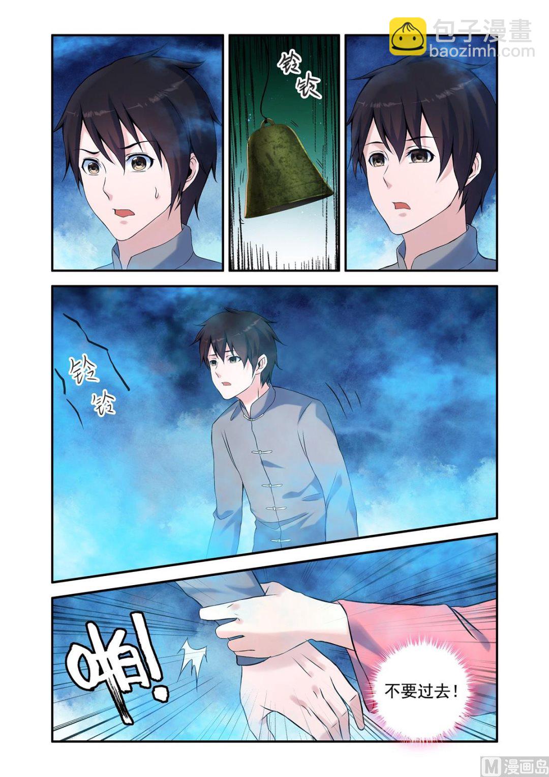 《除灵法师》铜铃（15）铜铃再现 第8页