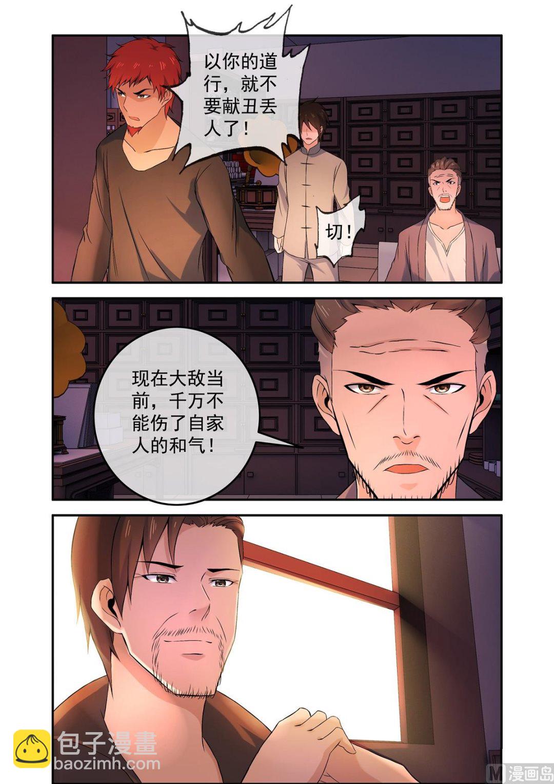 《除灵法师》铜铃（14）抵挡 第2页