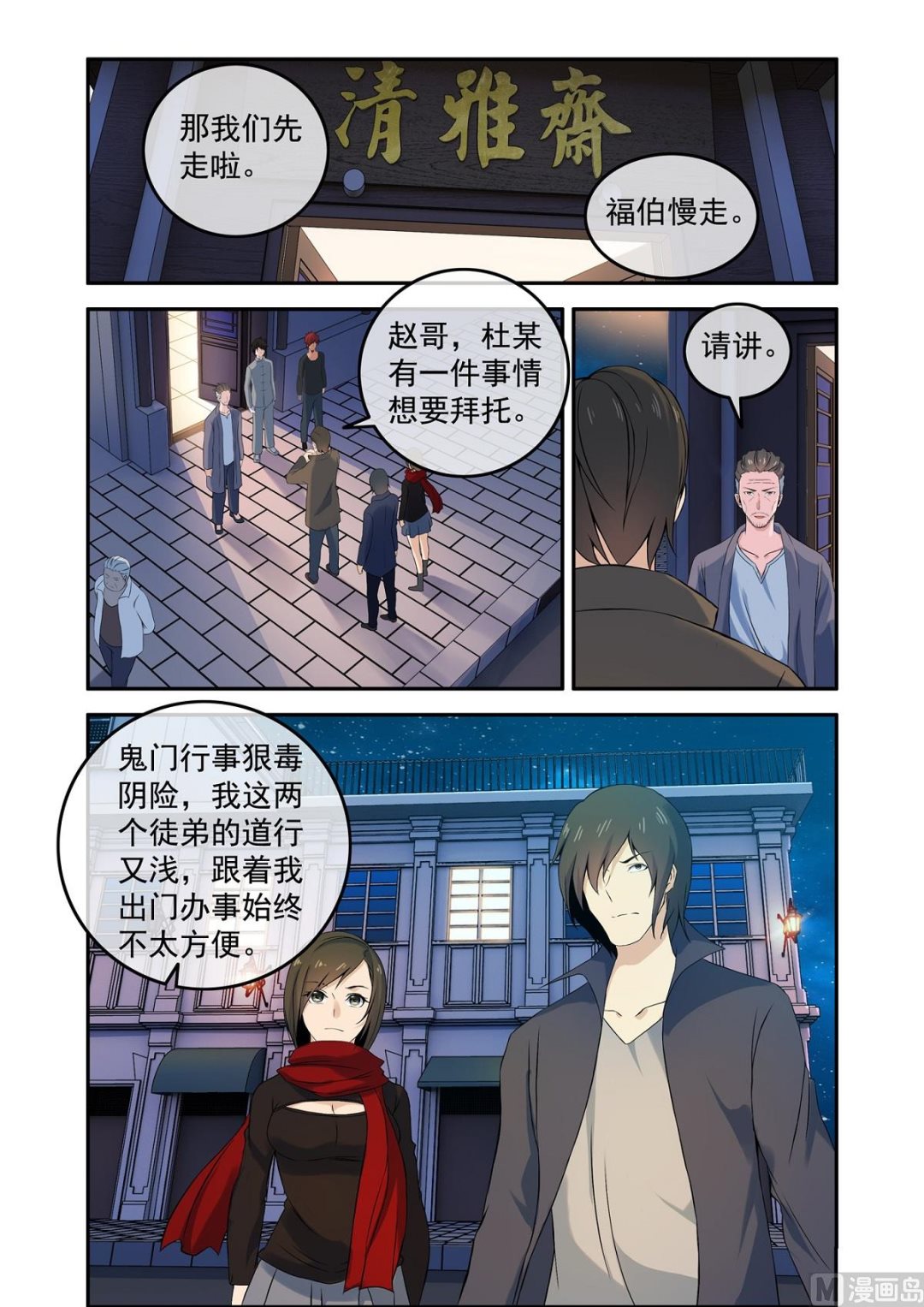 《除灵法师》铜铃（14）抵挡 第4页