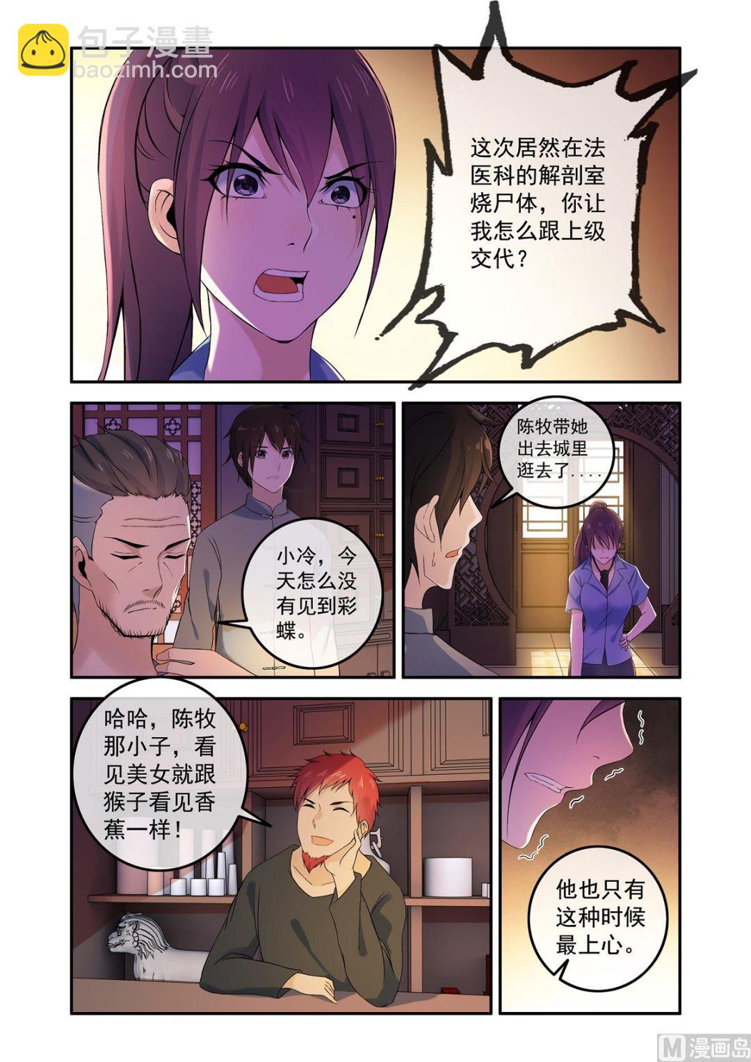 《除灵法师》铜铃（12）下蛊人出现 第2页