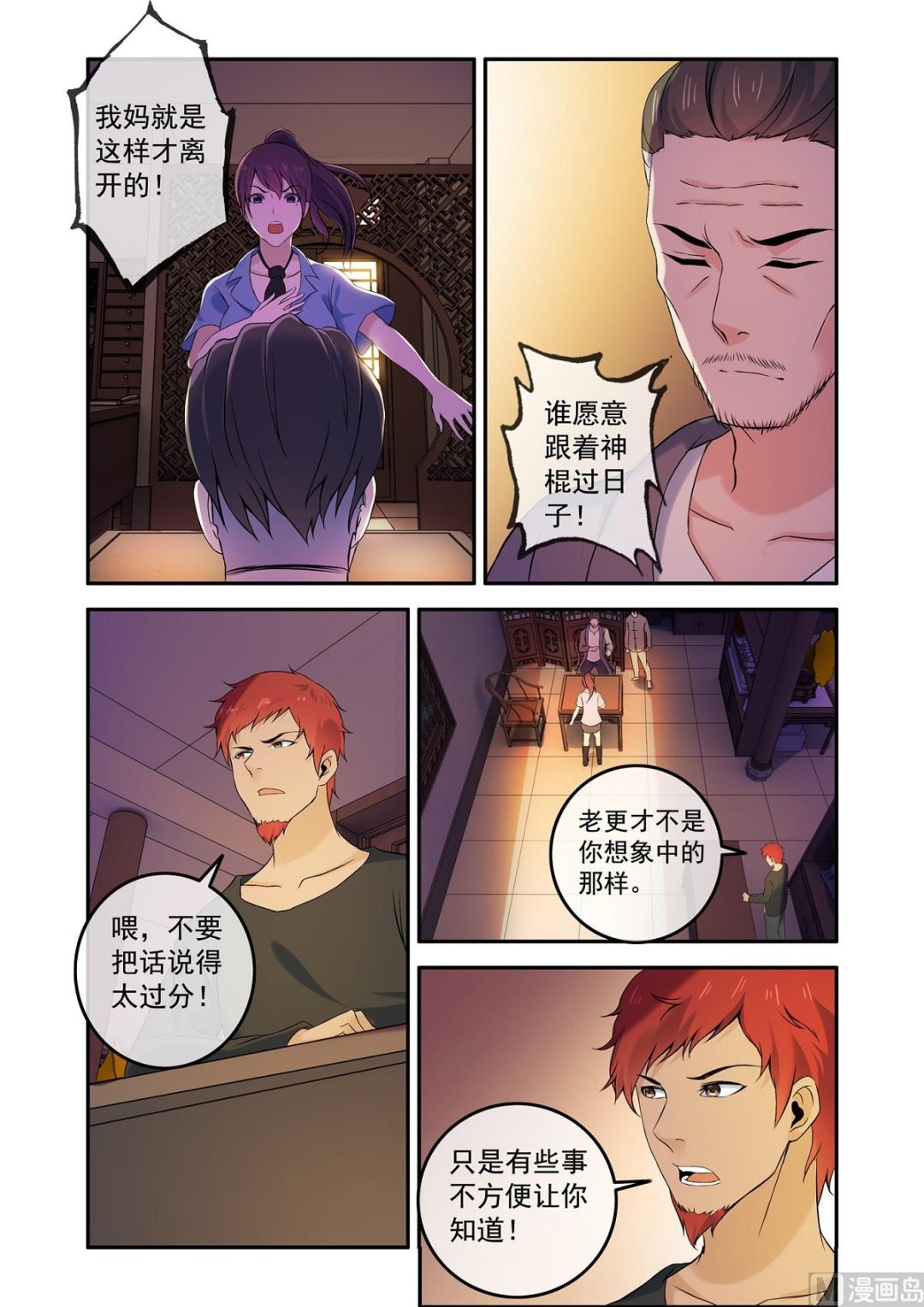 《除灵法师》铜铃（12）下蛊人出现 第4页