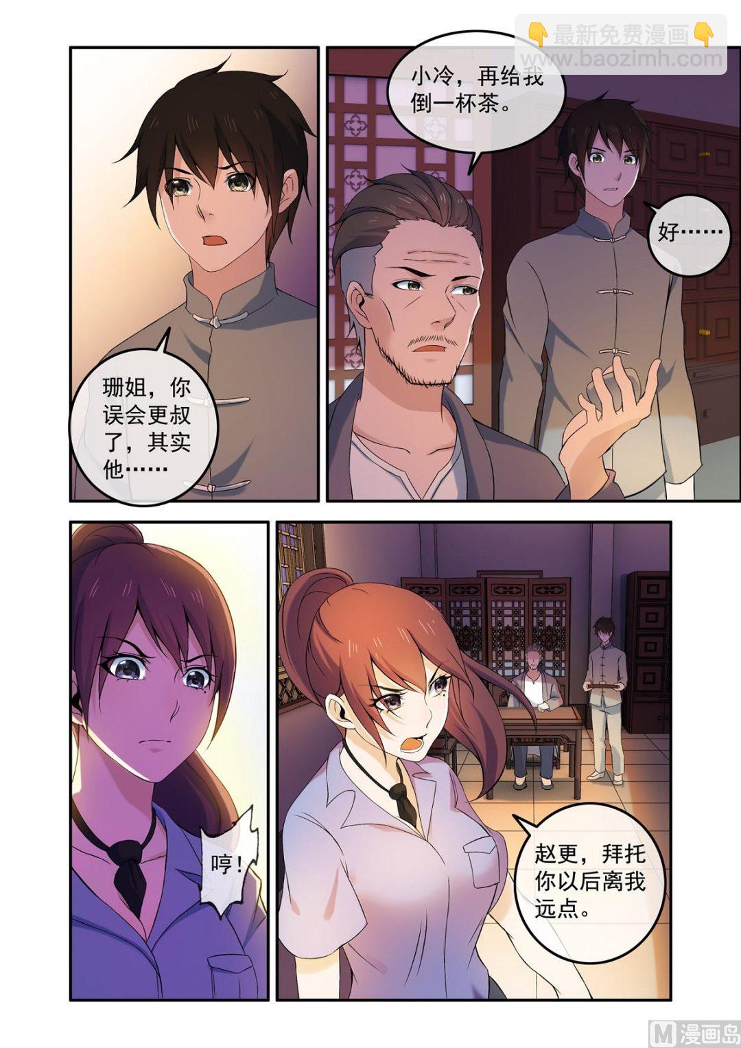 《除灵法师》铜铃（12）下蛊人出现 第5页