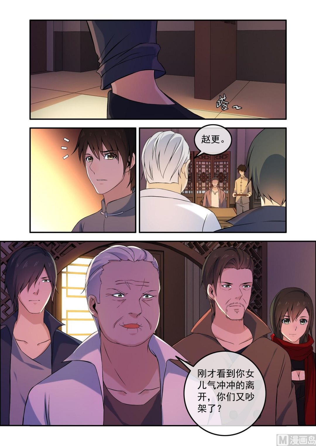 《除灵法师》铜铃（12）下蛊人出现 第7页