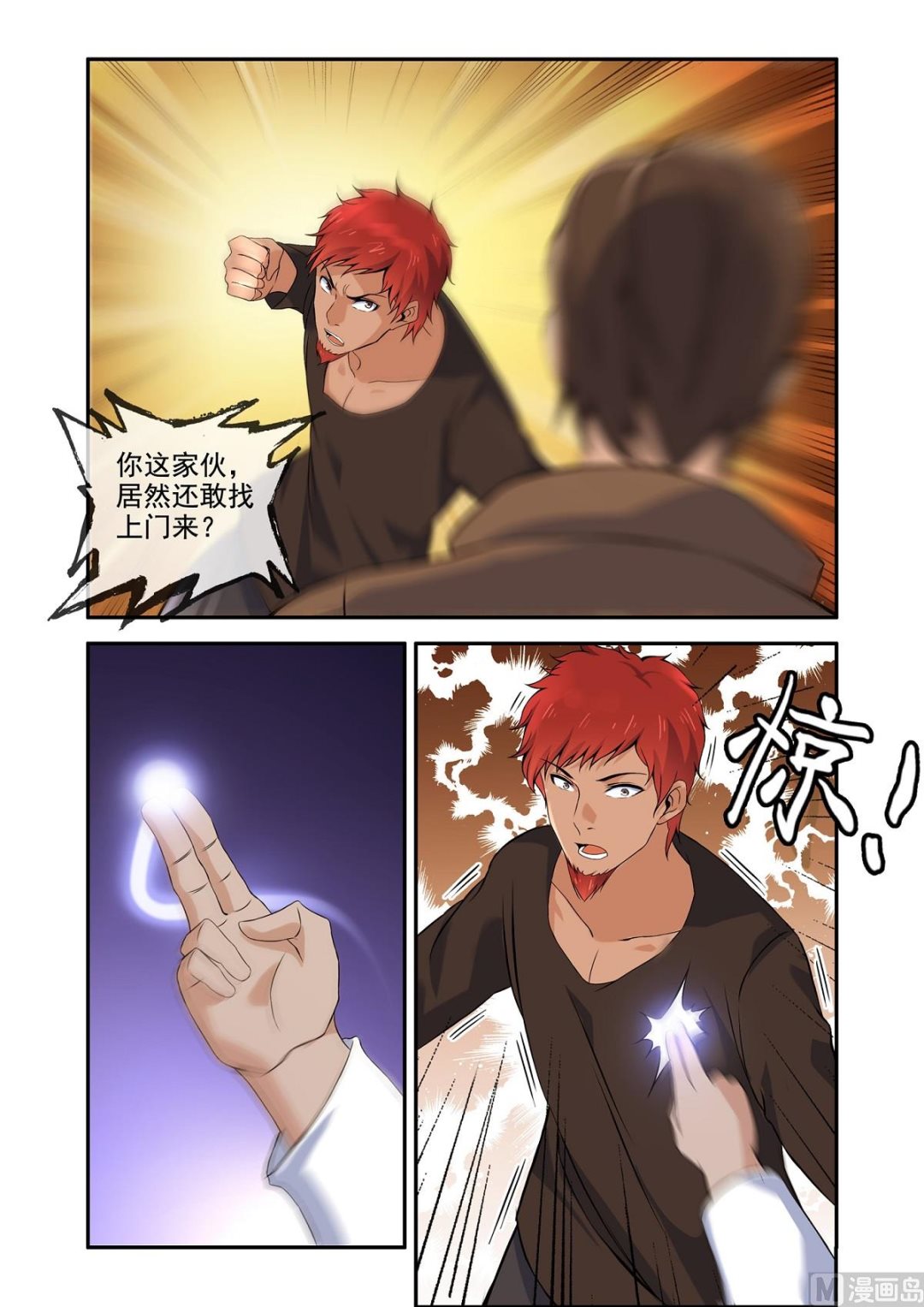 《除灵法师》铜铃（13）势汹汹 第1页