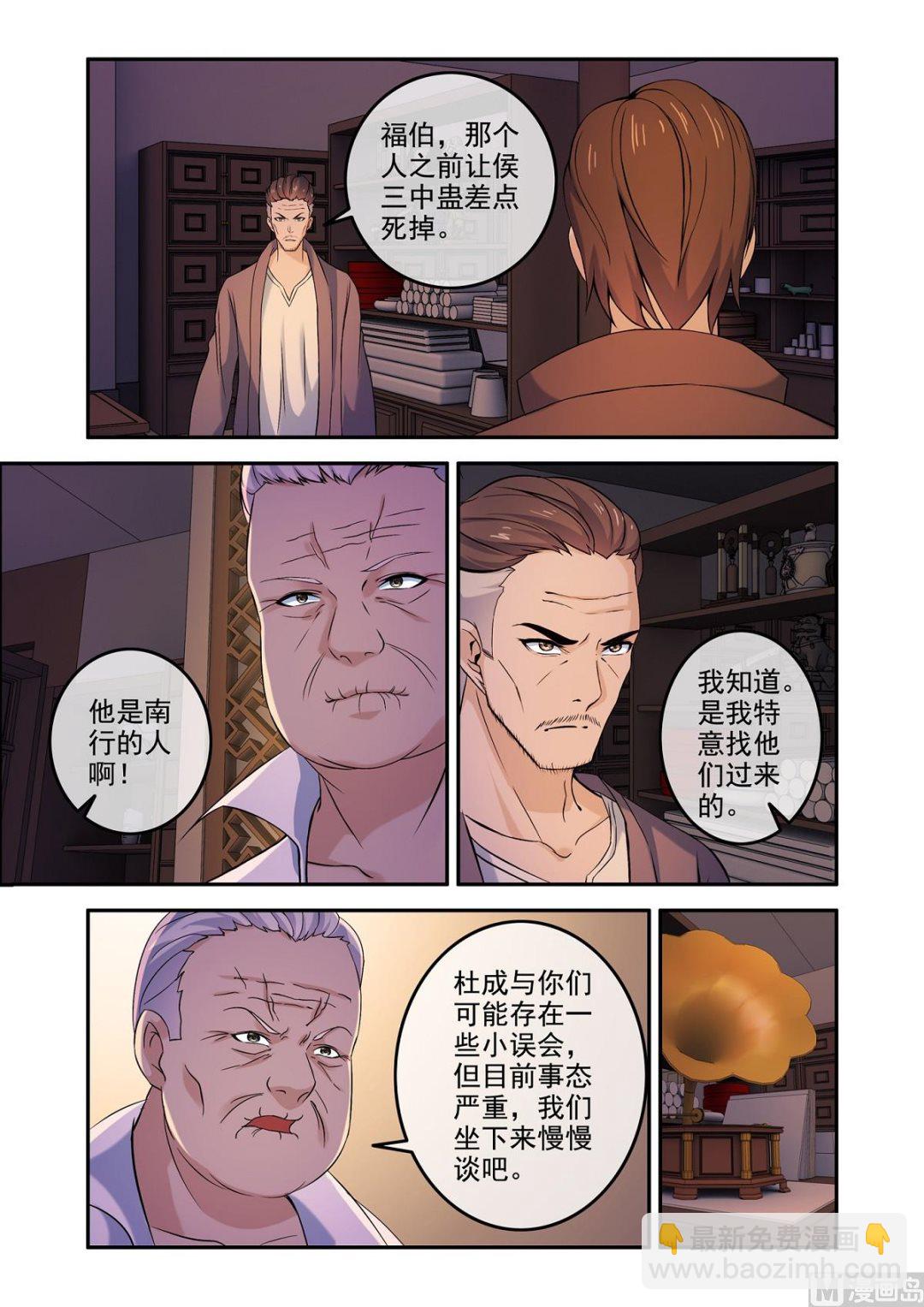 《除灵法师》铜铃（13）势汹汹 第3页