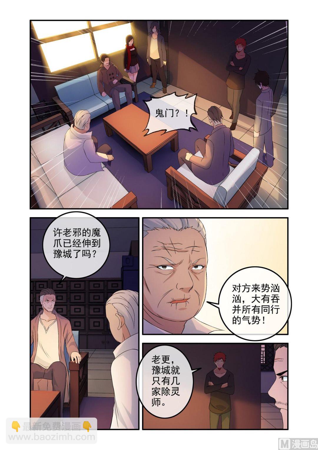 《除灵法师》铜铃（13）势汹汹 第4页