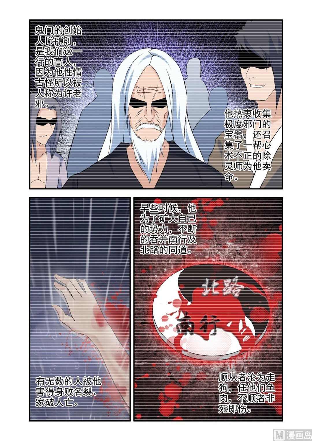 《除灵法师》铜铃（13）势汹汹 第6页