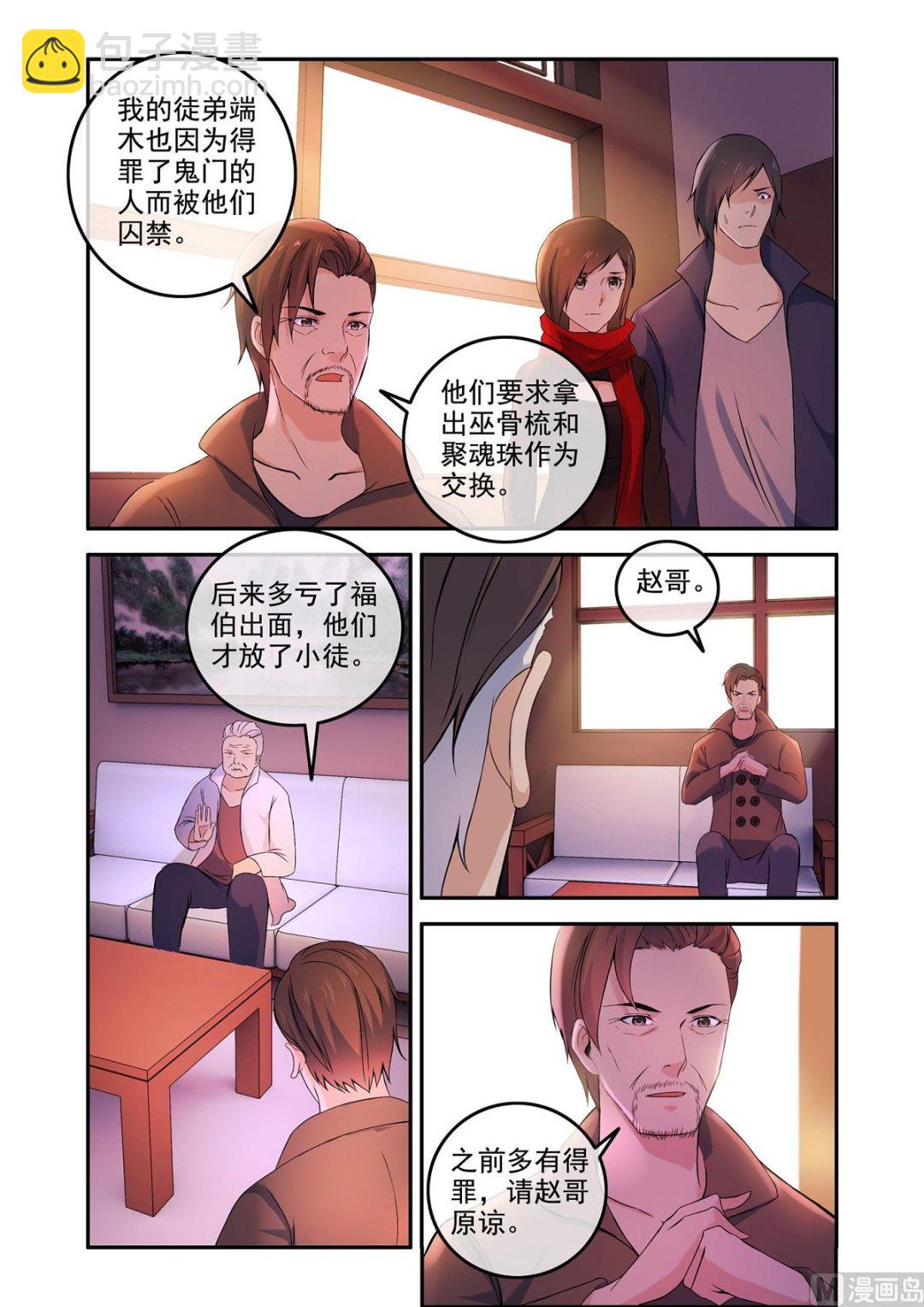 《除灵法师》铜铃（13）势汹汹 第7页