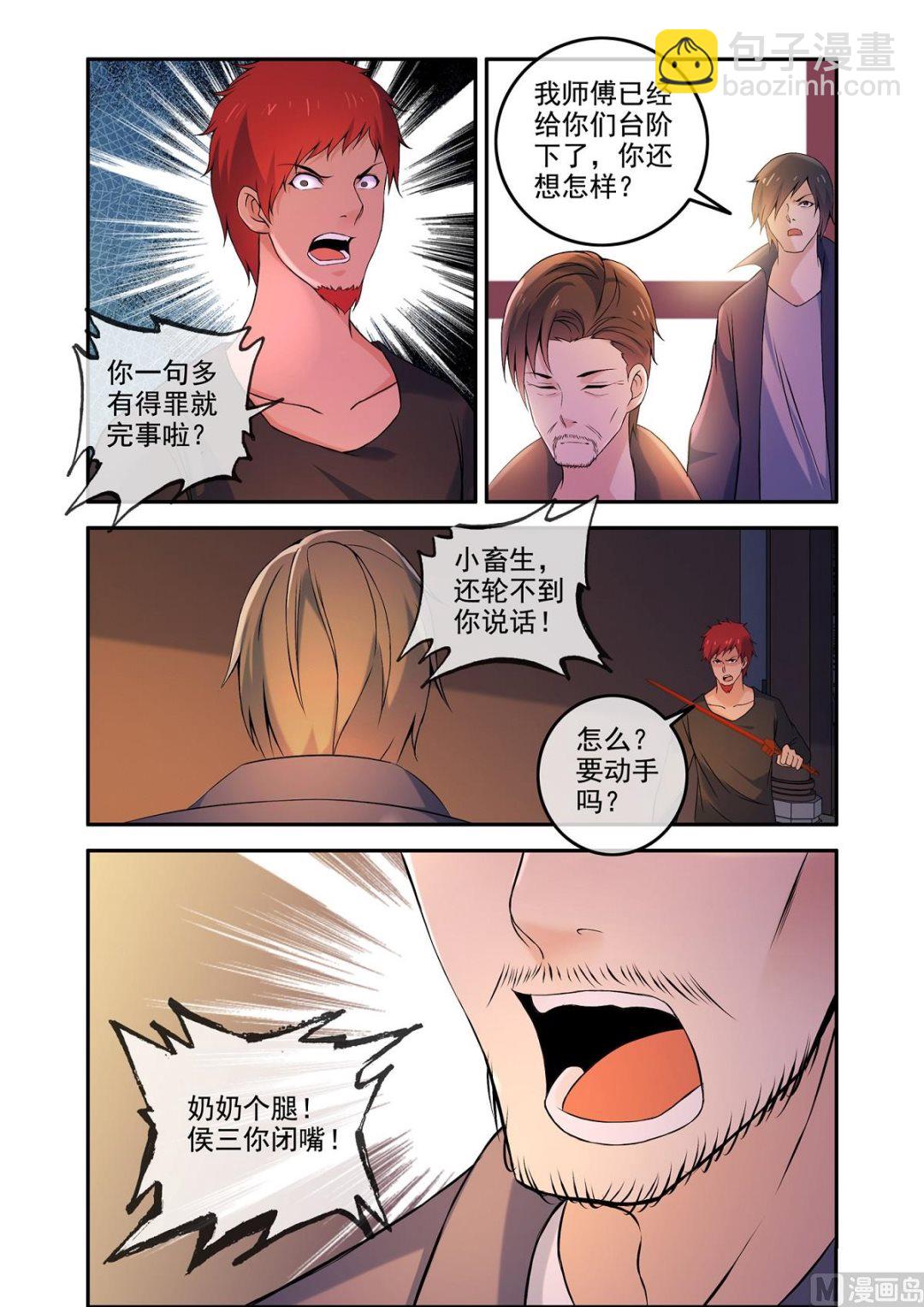 《除灵法师》铜铃（13）势汹汹 第8页