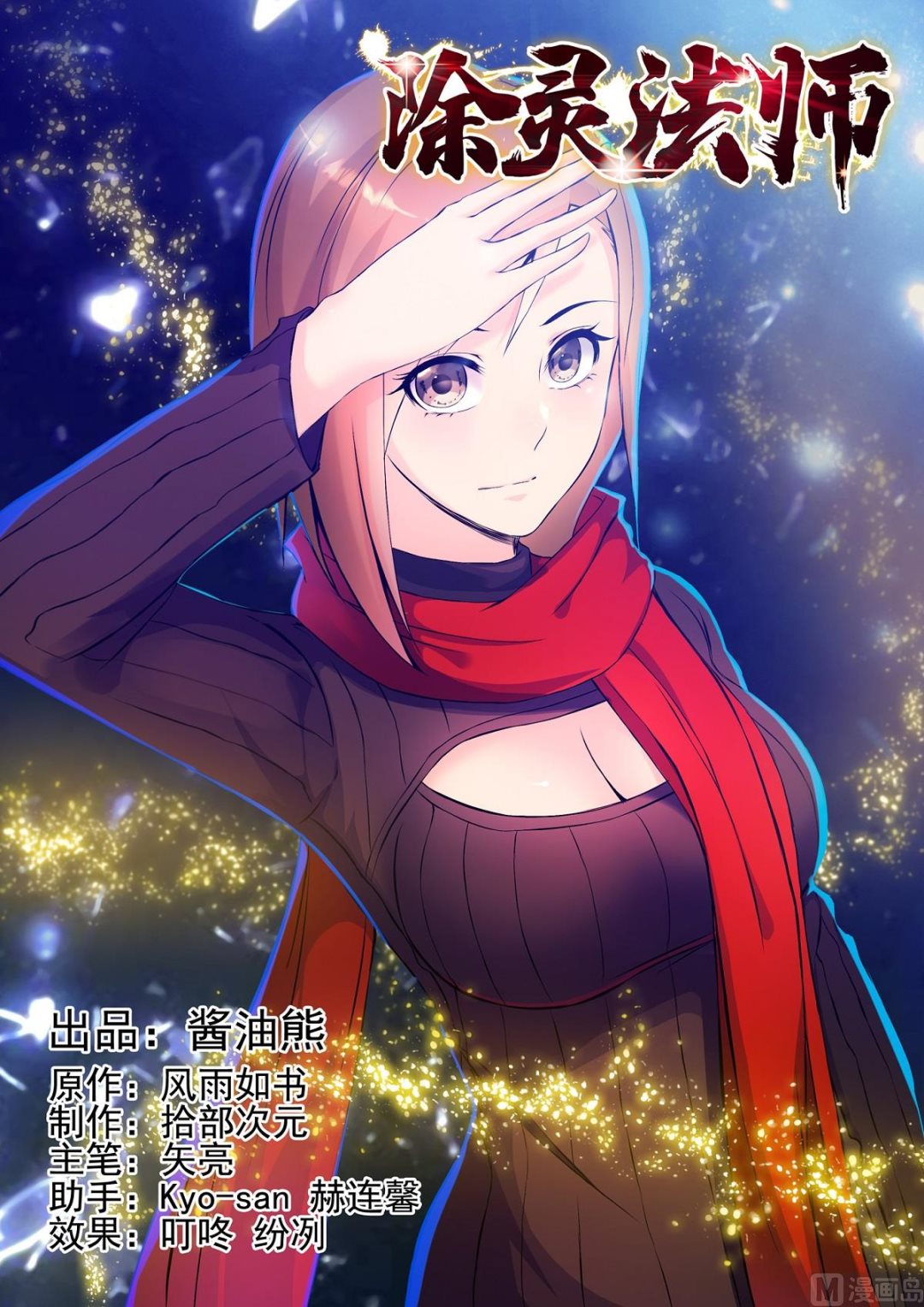 《除灵法师》铜铃（14）抵挡 第1页