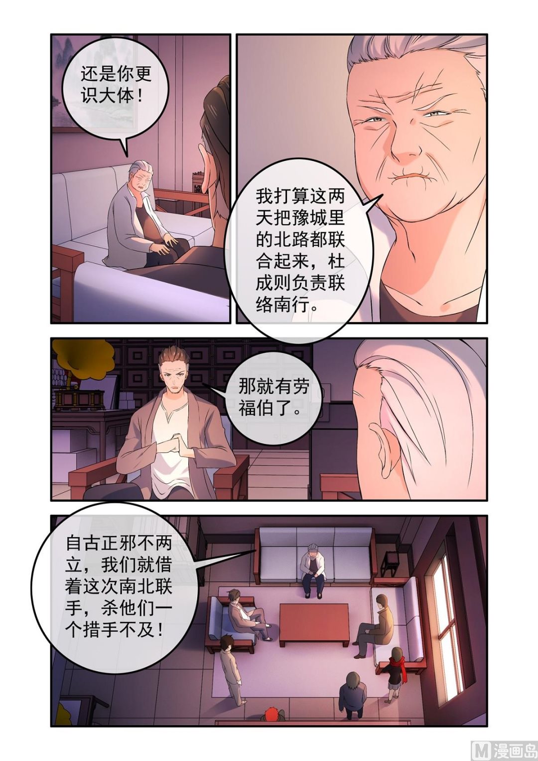 《除灵法师》铜铃（14）抵挡 第3页