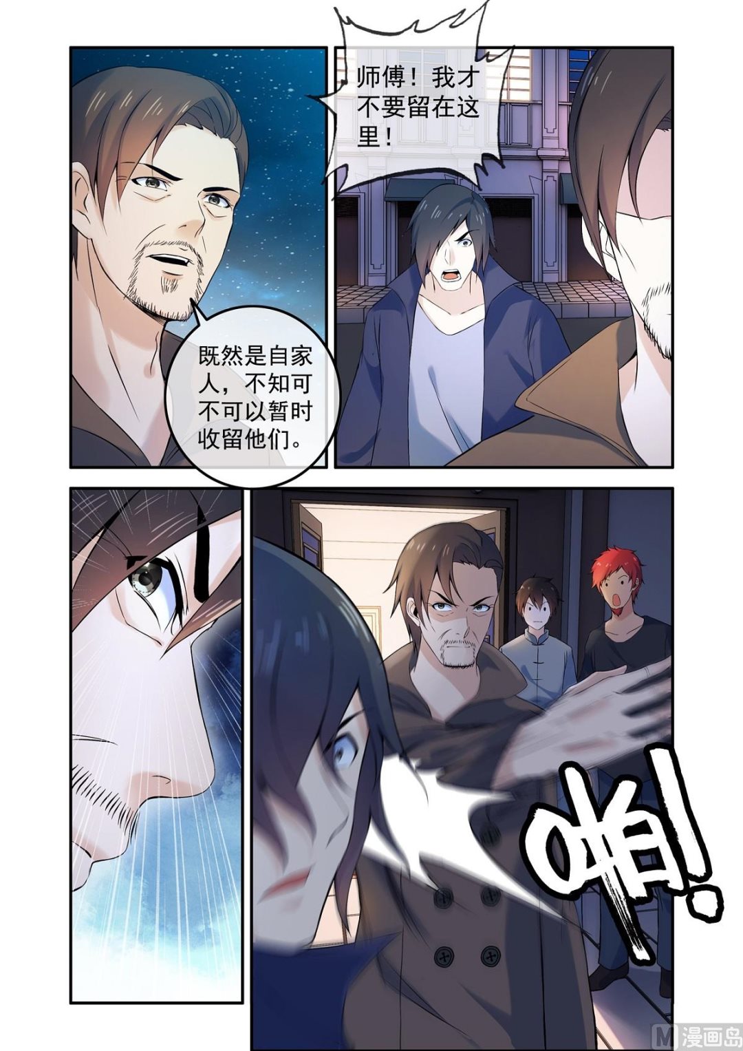 《除灵法师》铜铃（14）抵挡 第5页