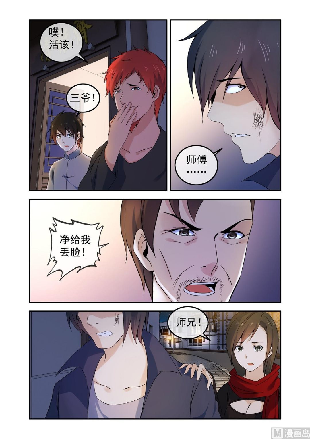 《除灵法师》铜铃（14）抵挡 第6页