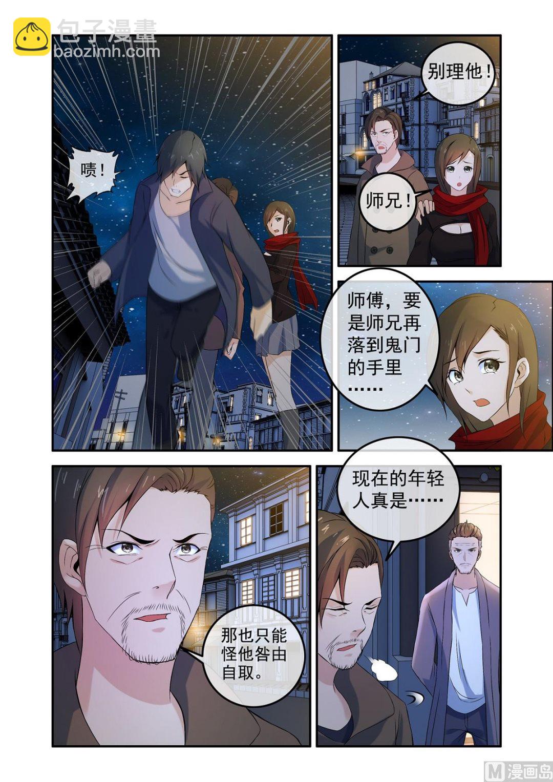 《除灵法师》铜铃（14）抵挡 第7页
