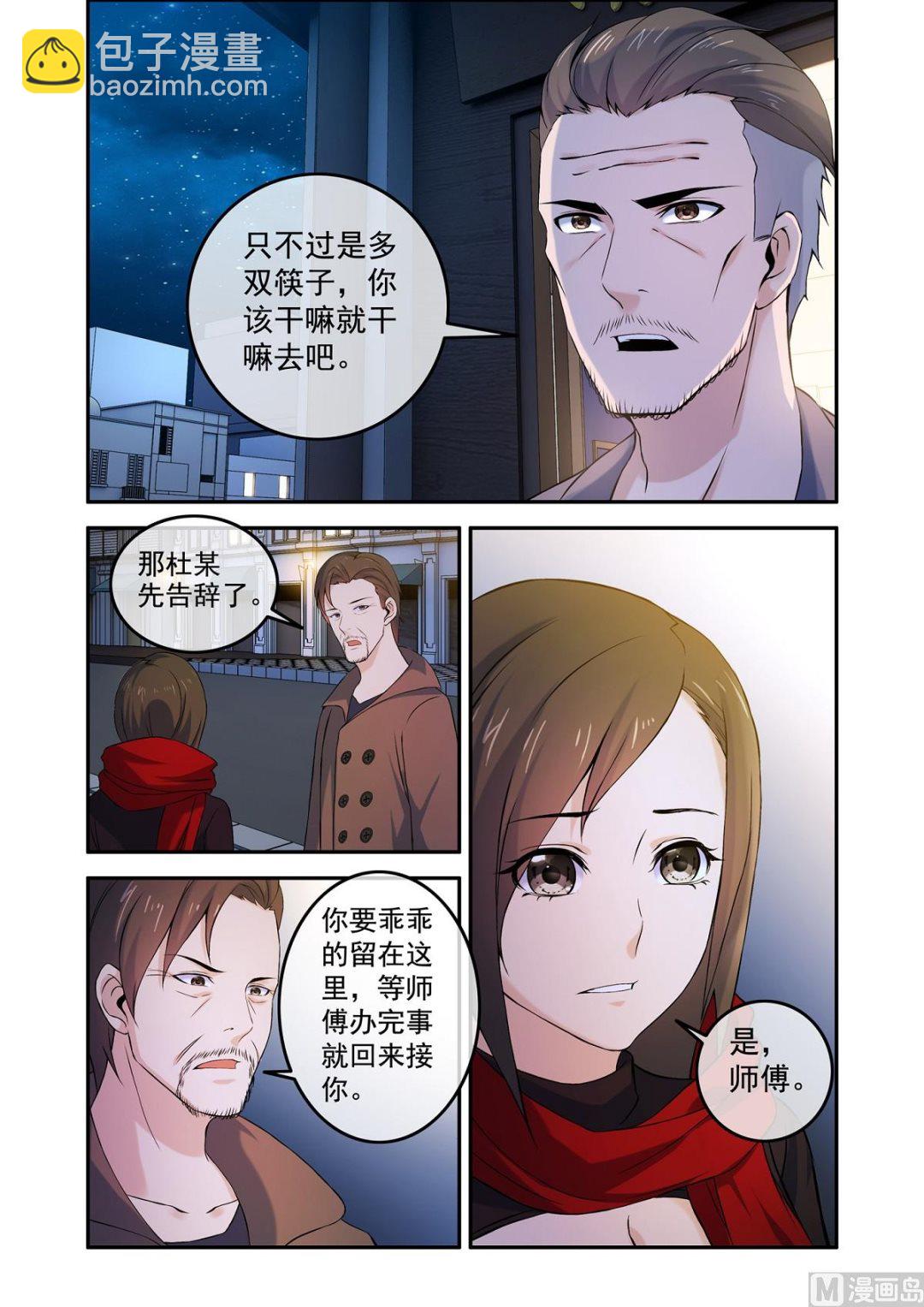 《除灵法师》铜铃（14）抵挡 第8页