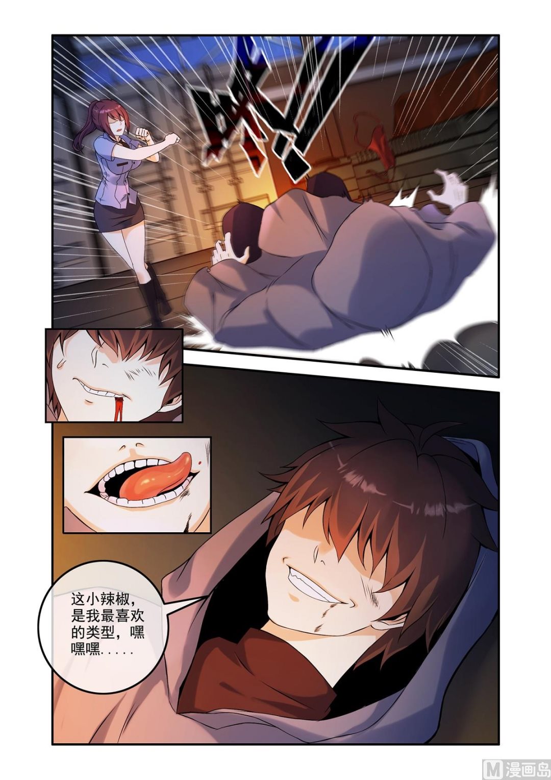 《除灵法师》铜铃锁尸（18）邪术 第3页