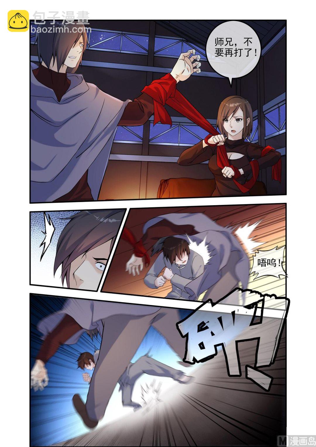 《除灵法师》铜铃锁尸（18）邪术 第6页