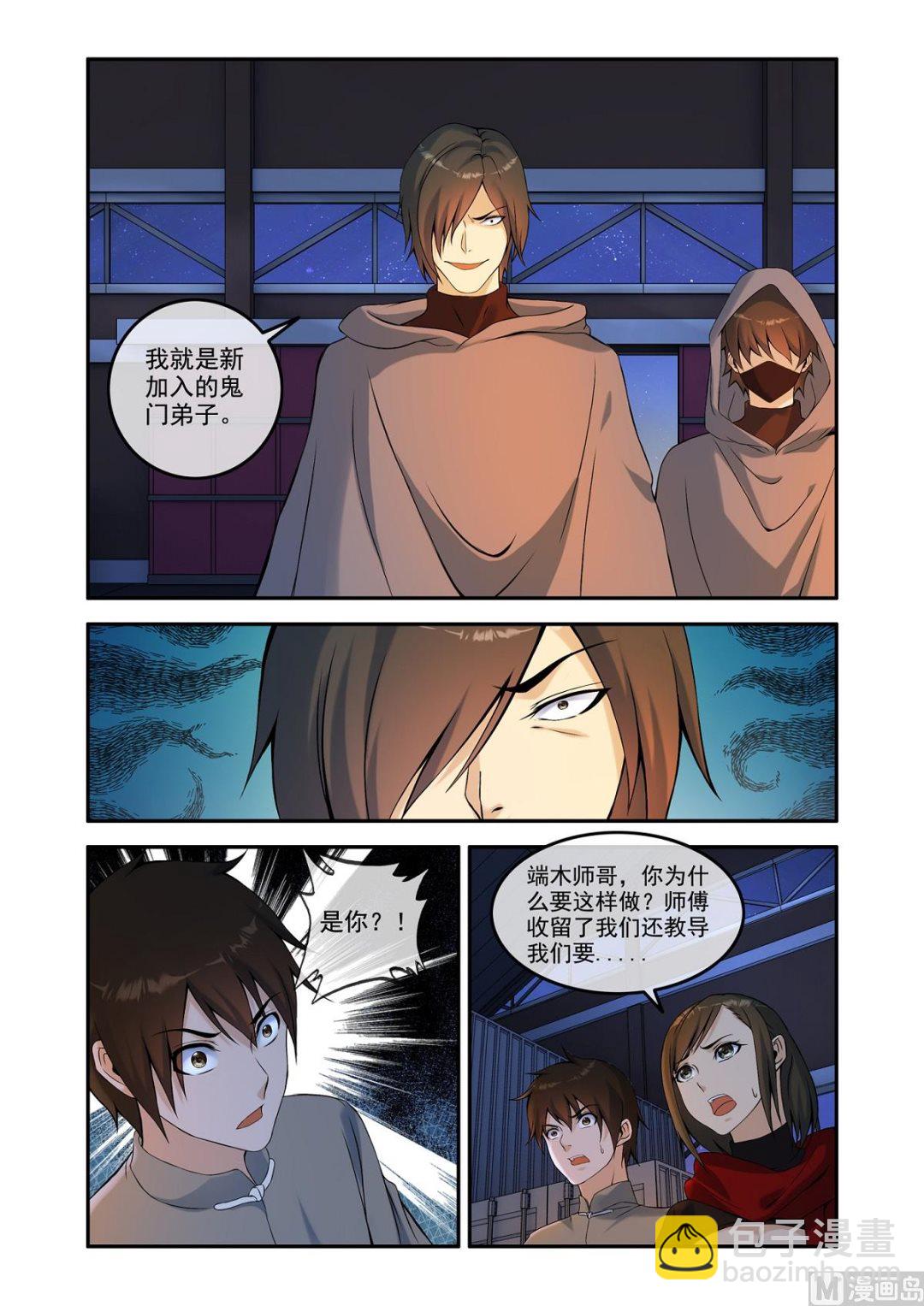 《除灵法师》铜铃（17）新门弟子 第2页