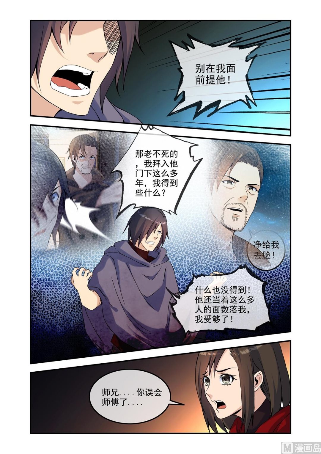 《除灵法师》铜铃（17）新门弟子 第3页
