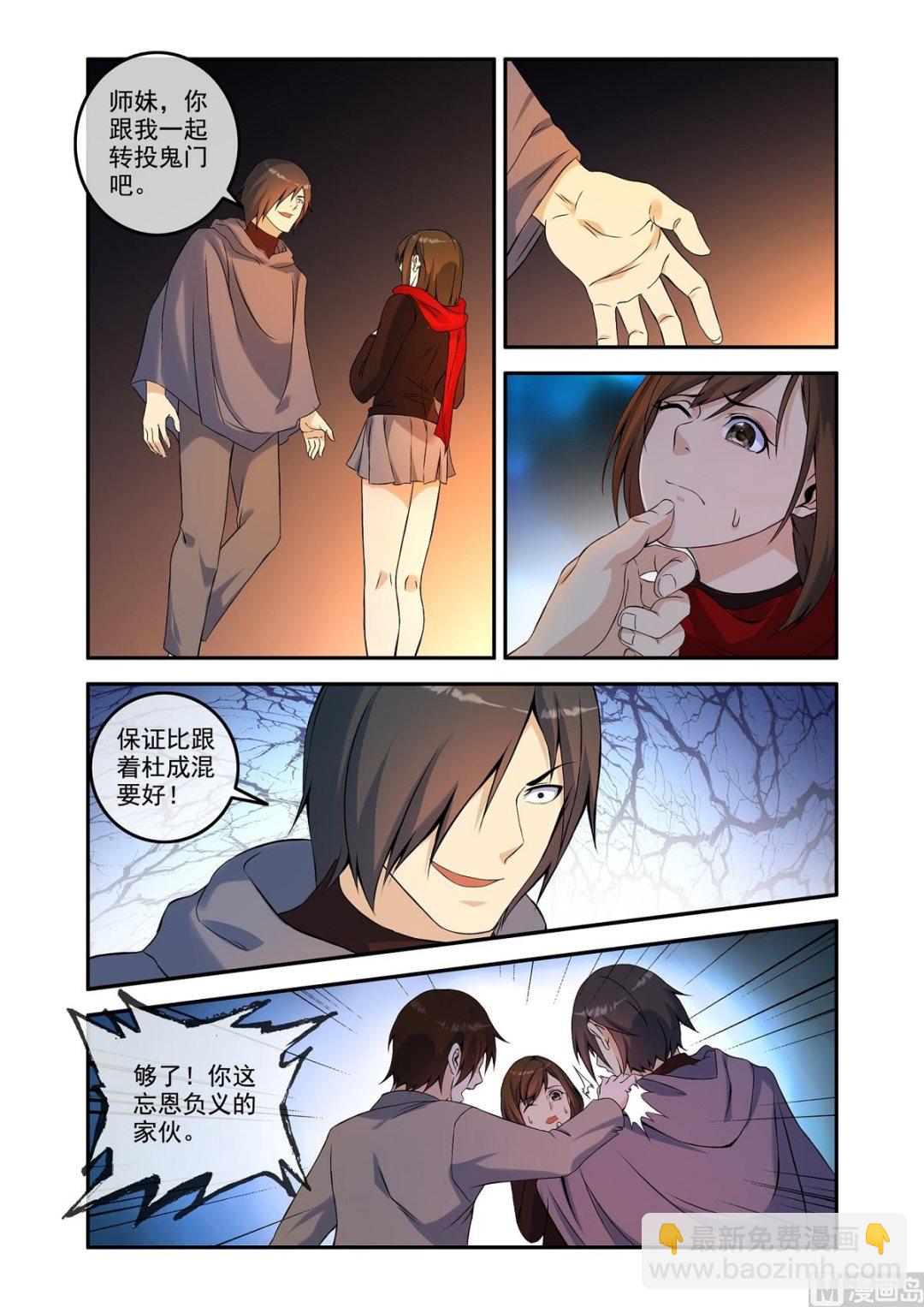 《除灵法师》铜铃（17）新门弟子 第4页