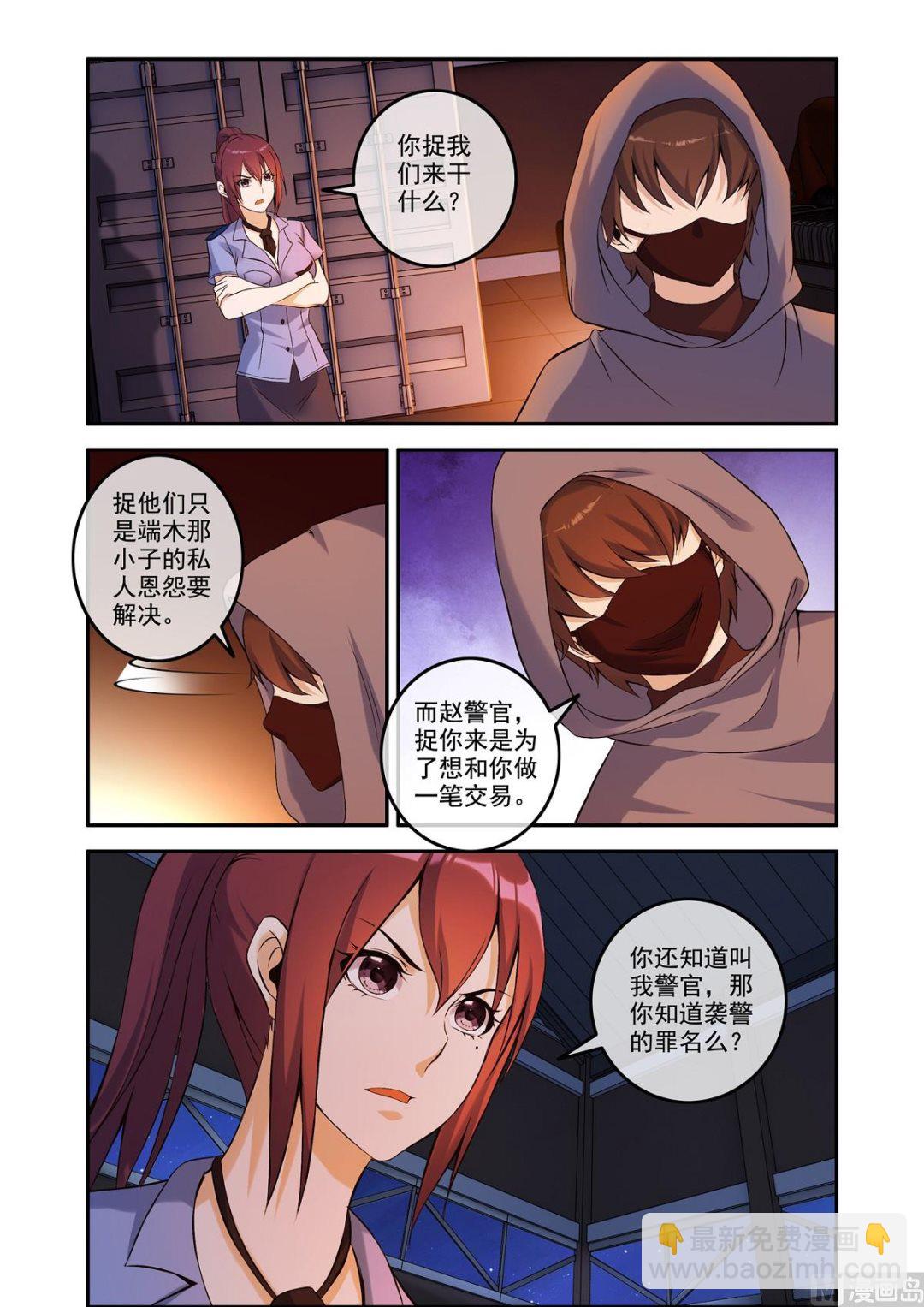 《除灵法师》铜铃（17）新门弟子 第7页