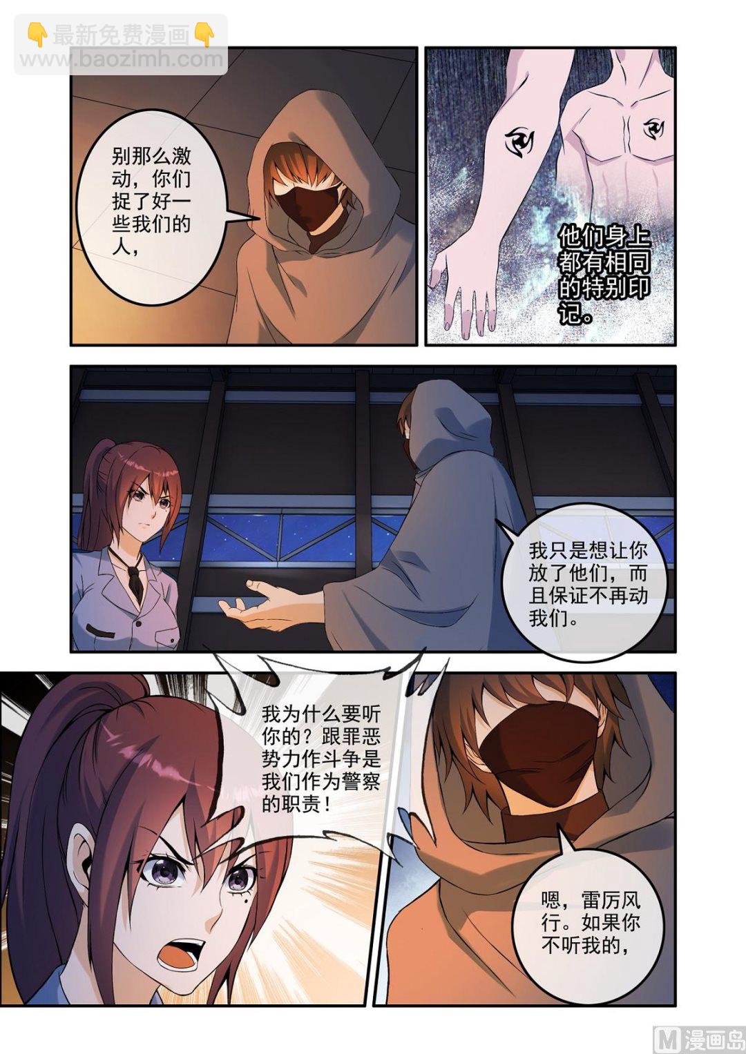 《除灵法师》铜铃（17）新门弟子 第8页