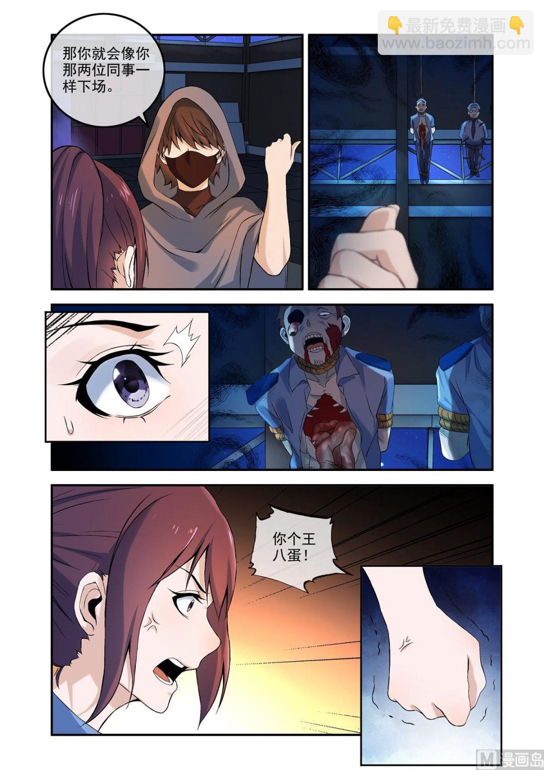 《除灵法师》铜铃（17）新门弟子 第9页