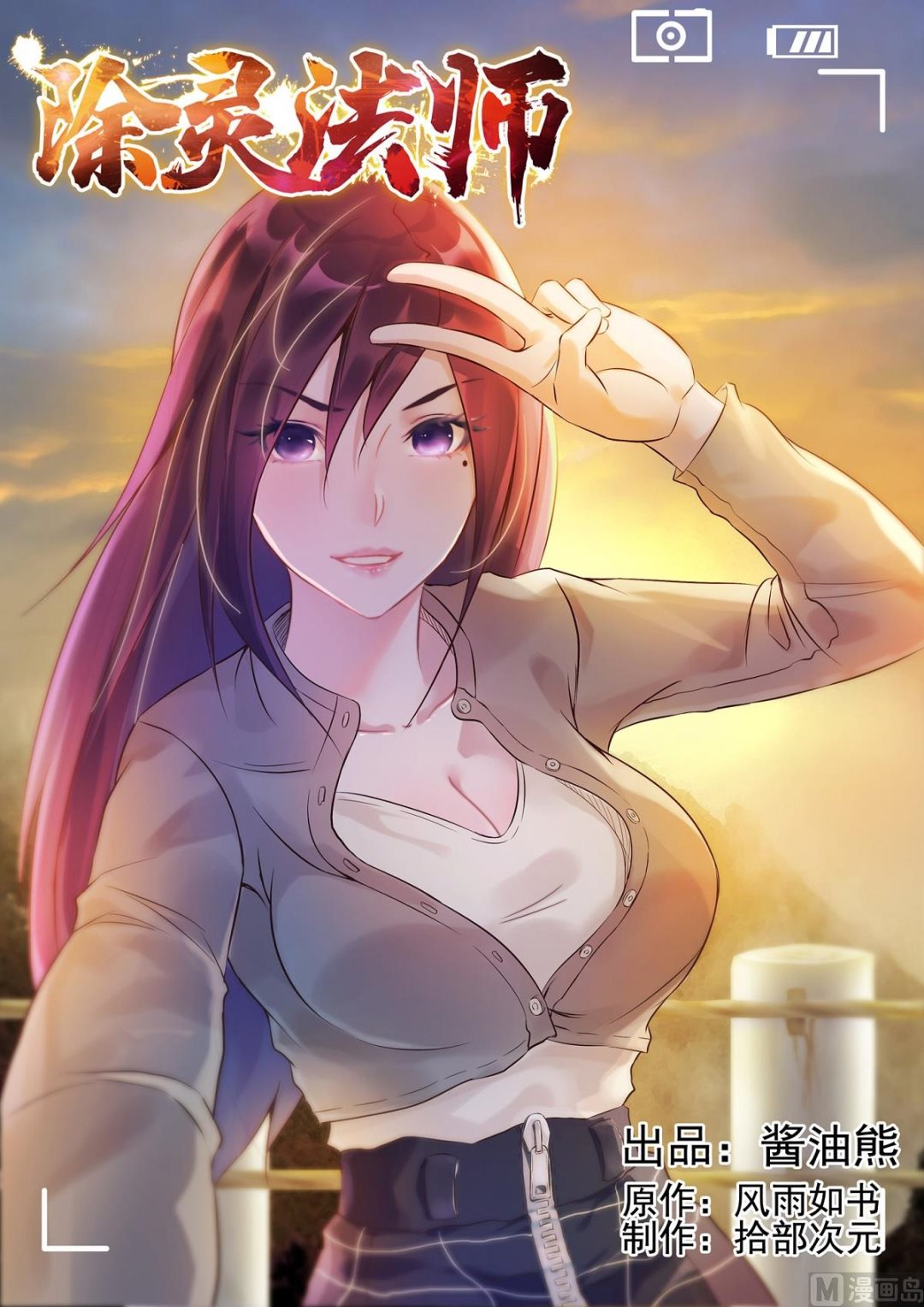《除灵法师》铜铃锁尸（19）囚 第1页