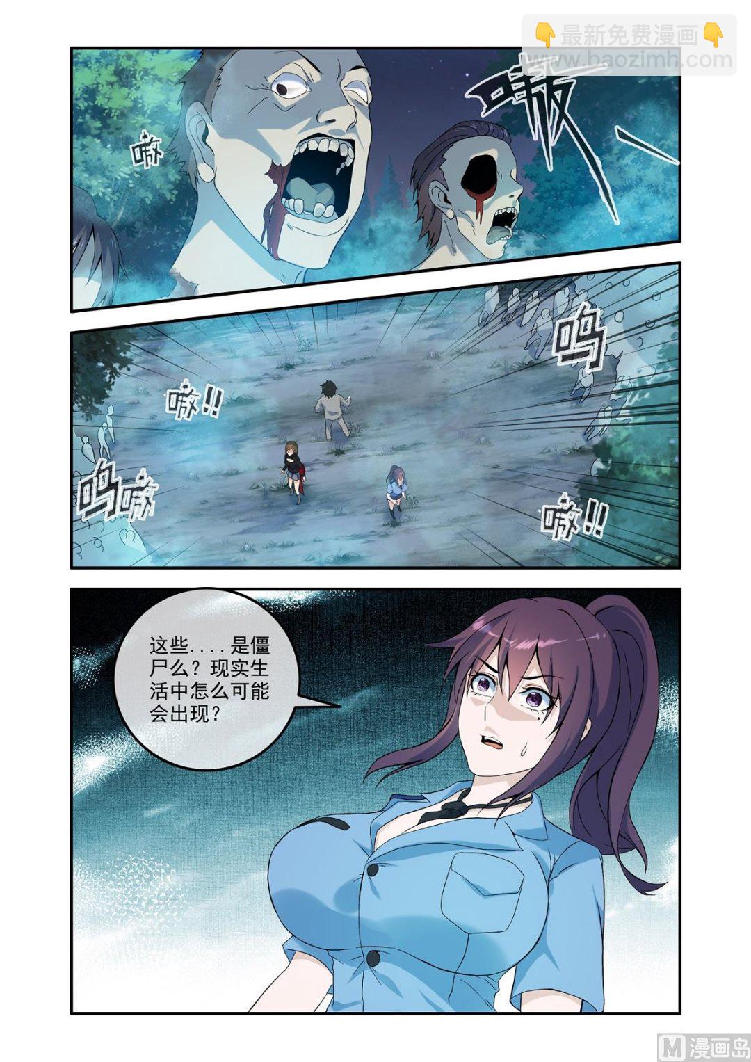 《除灵法师》铜铃锁尸（19）囚 第4页