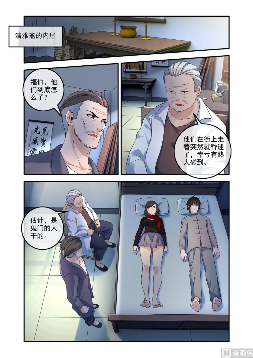 《除灵法师》铜铃锁尸（19）囚 第7页