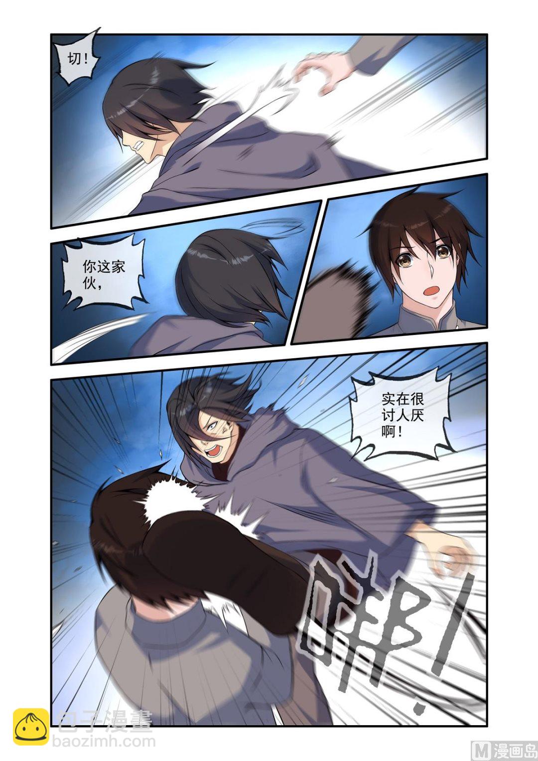《除灵法师》铜铃（17）新门弟子 第5页