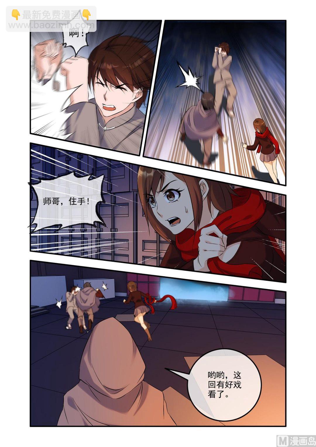 《除灵法师》铜铃（17）新门弟子 第6页