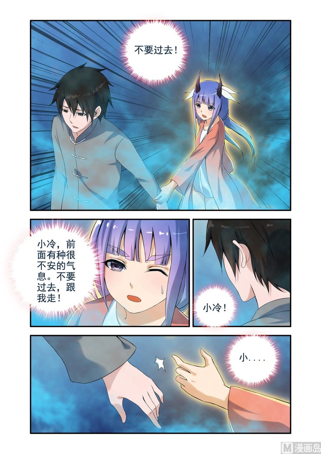 《除灵法师》铜铃（16）锦囊灵牙 第1页
