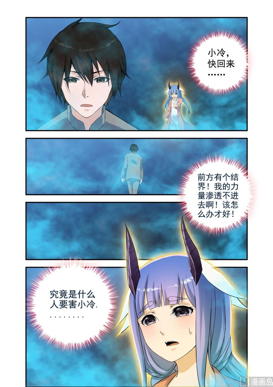 《除灵法师》铜铃（16）锦囊灵牙 第2页