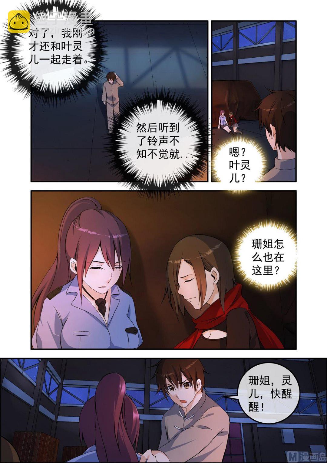 《除灵法师》铜铃（16）锦囊灵牙 第4页