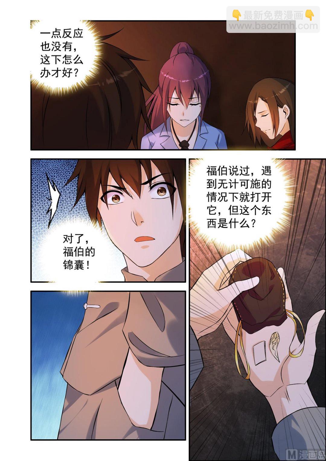 《除灵法师》铜铃（16）锦囊灵牙 第5页