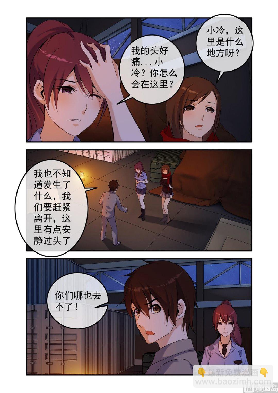 《除灵法师》铜铃（16）锦囊灵牙 第7页
