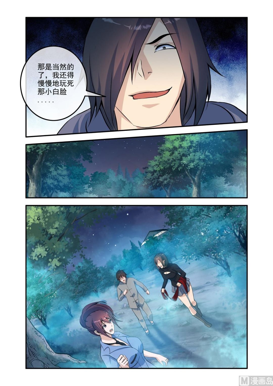 《除灵法师》铜铃锁尸（18）邪术 第1页