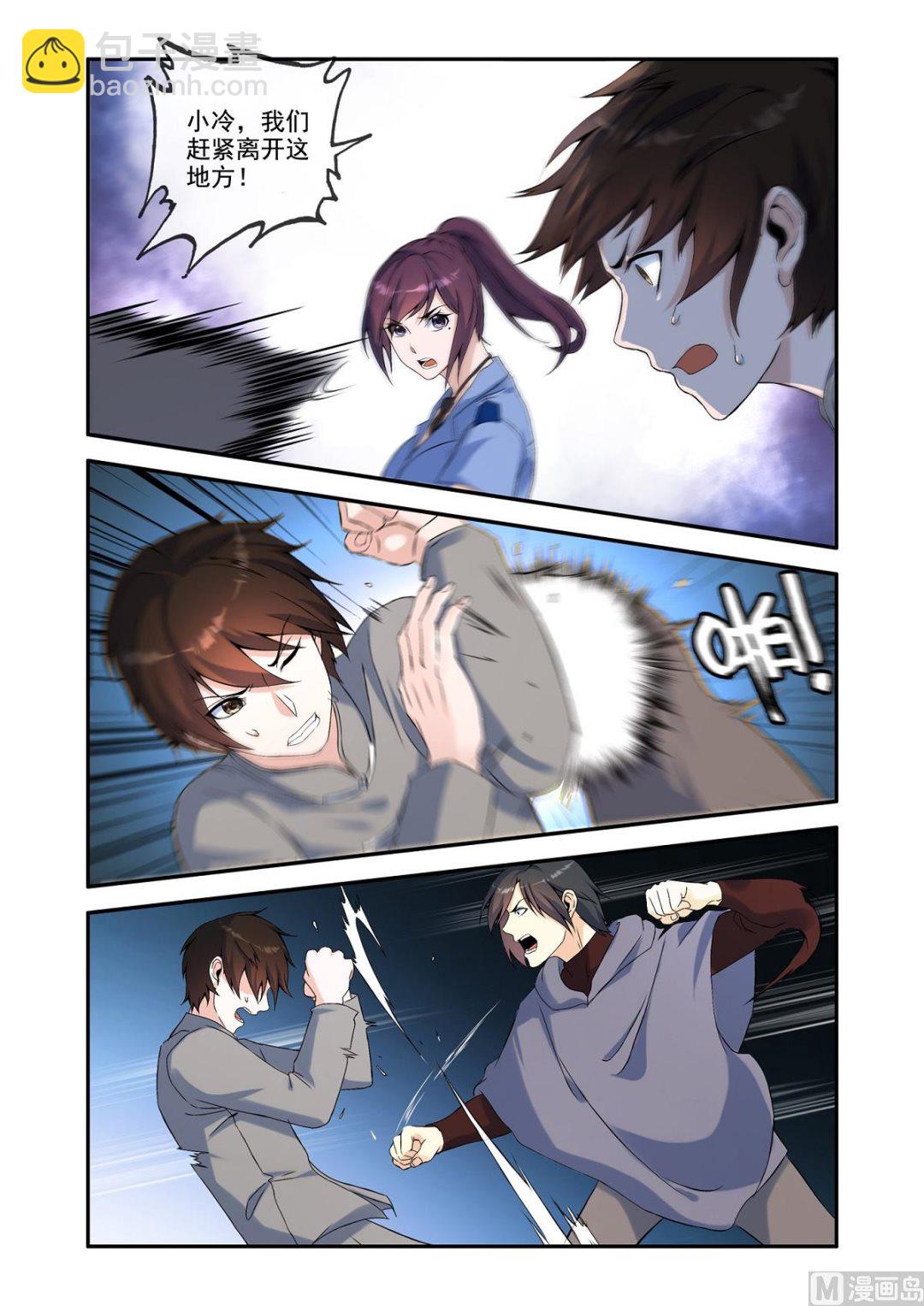 《除灵法师》铜铃锁尸（18）邪术 第4页