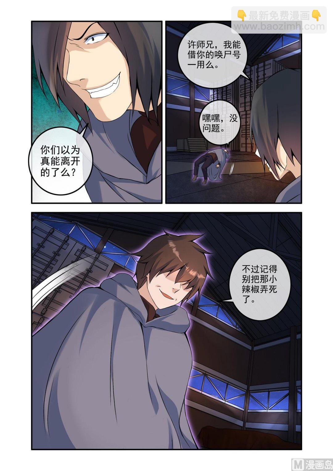 《除灵法师》铜铃锁尸（18）邪术 第8页