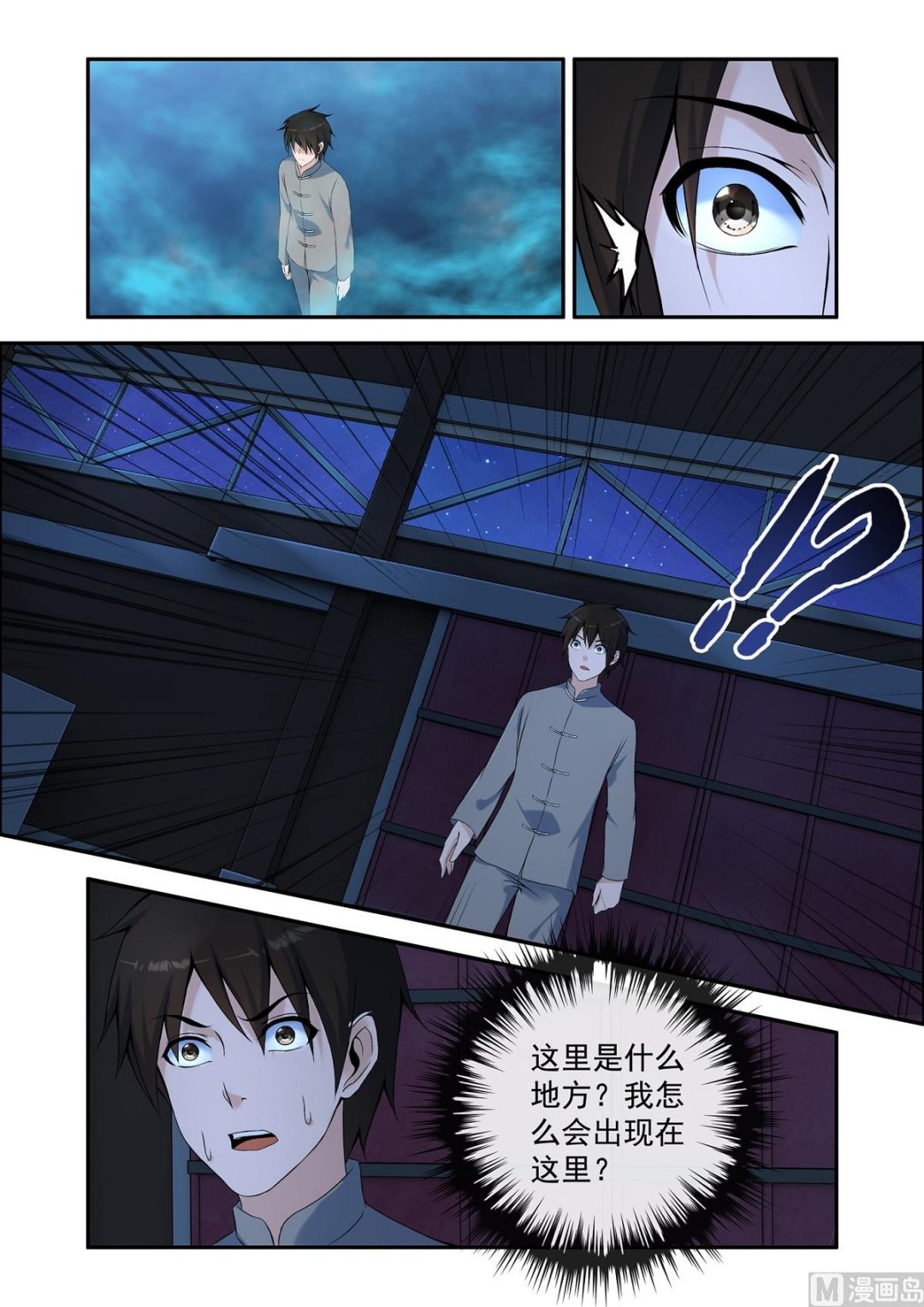 《除灵法师》铜铃（16）锦囊灵牙 第3页