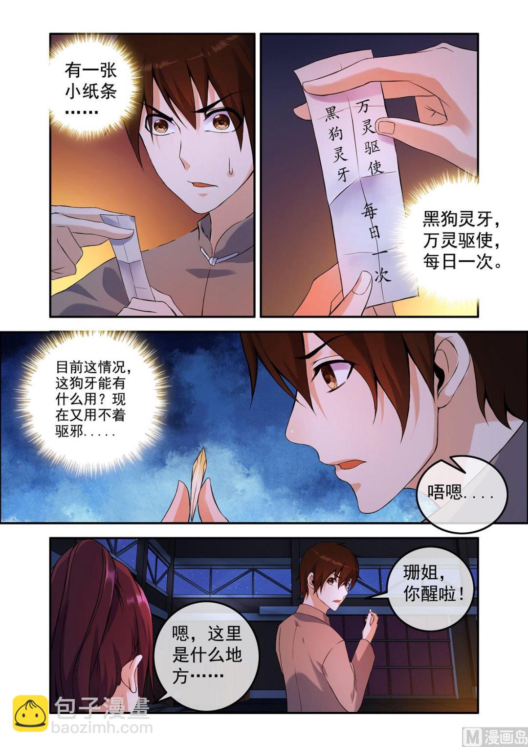 《除灵法师》铜铃（16）锦囊灵牙 第6页