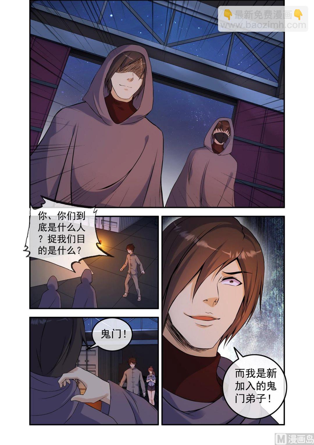 《除灵法师》铜铃（16）锦囊灵牙 第8页