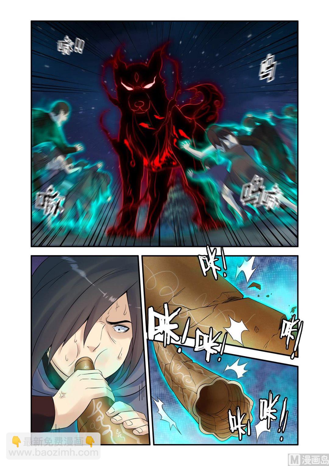 《除灵法师》狗牙生效 第5页