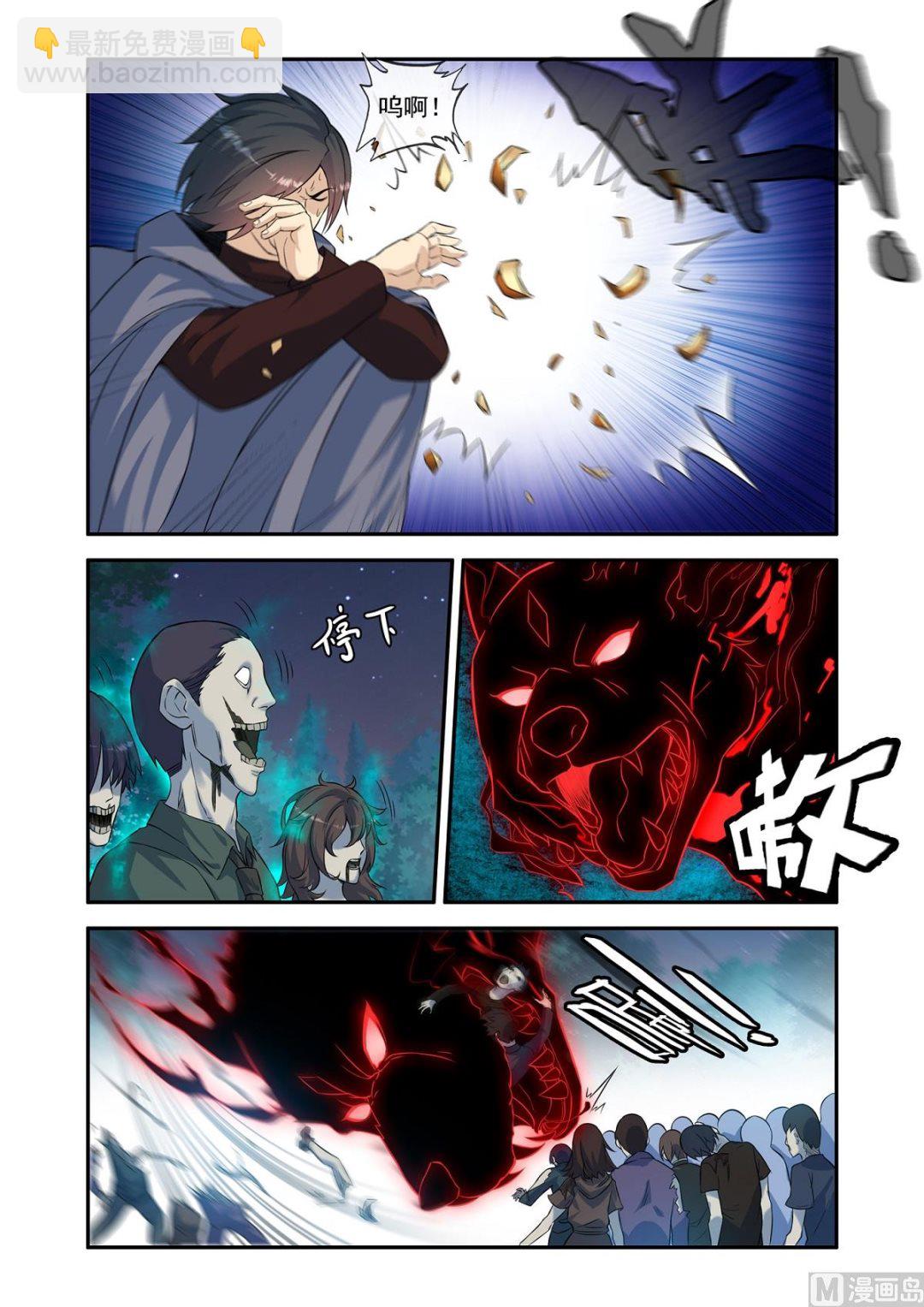 《除灵法师》狗牙生效 第6页