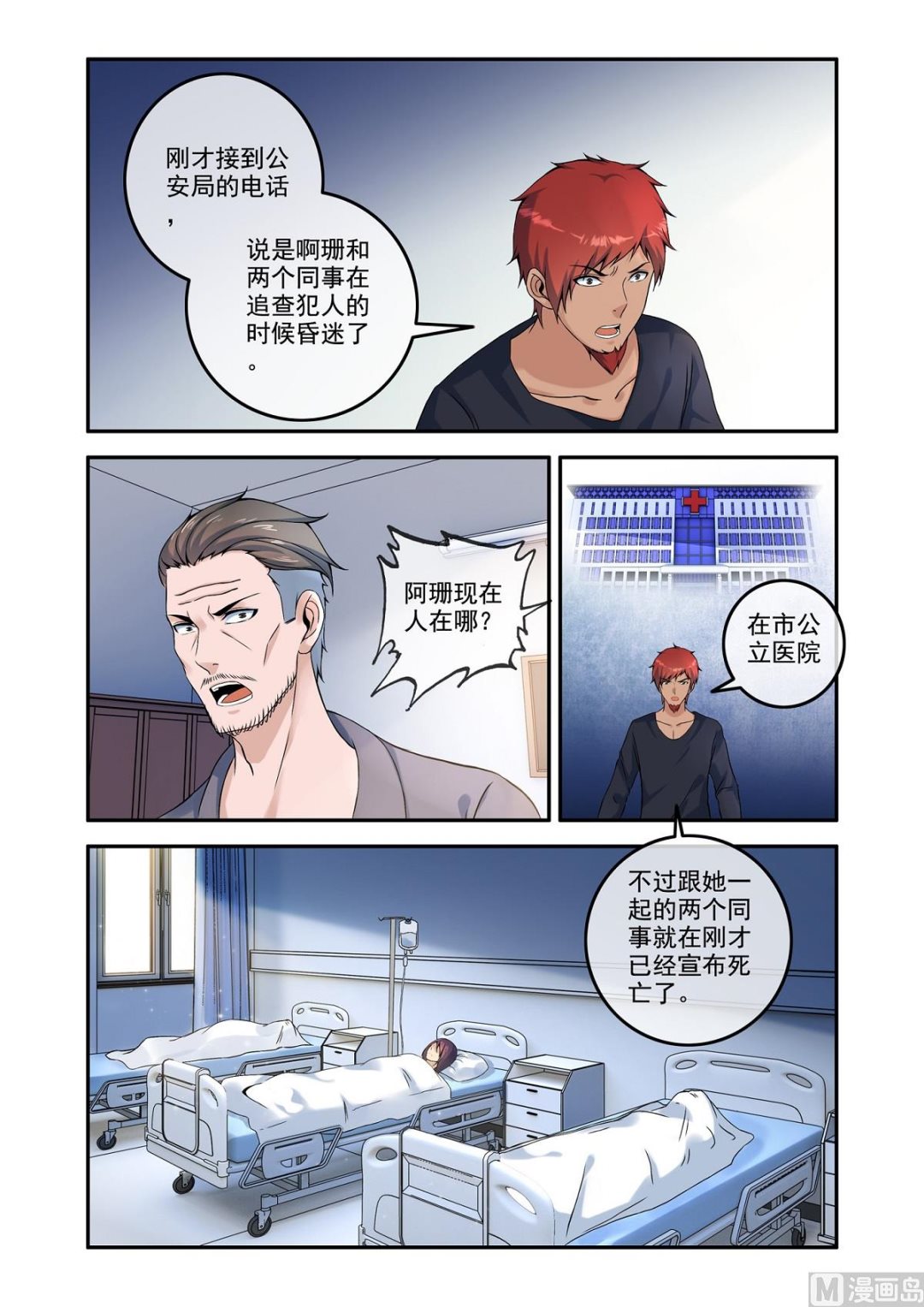 《除灵法师》灵魂被囚 第1页