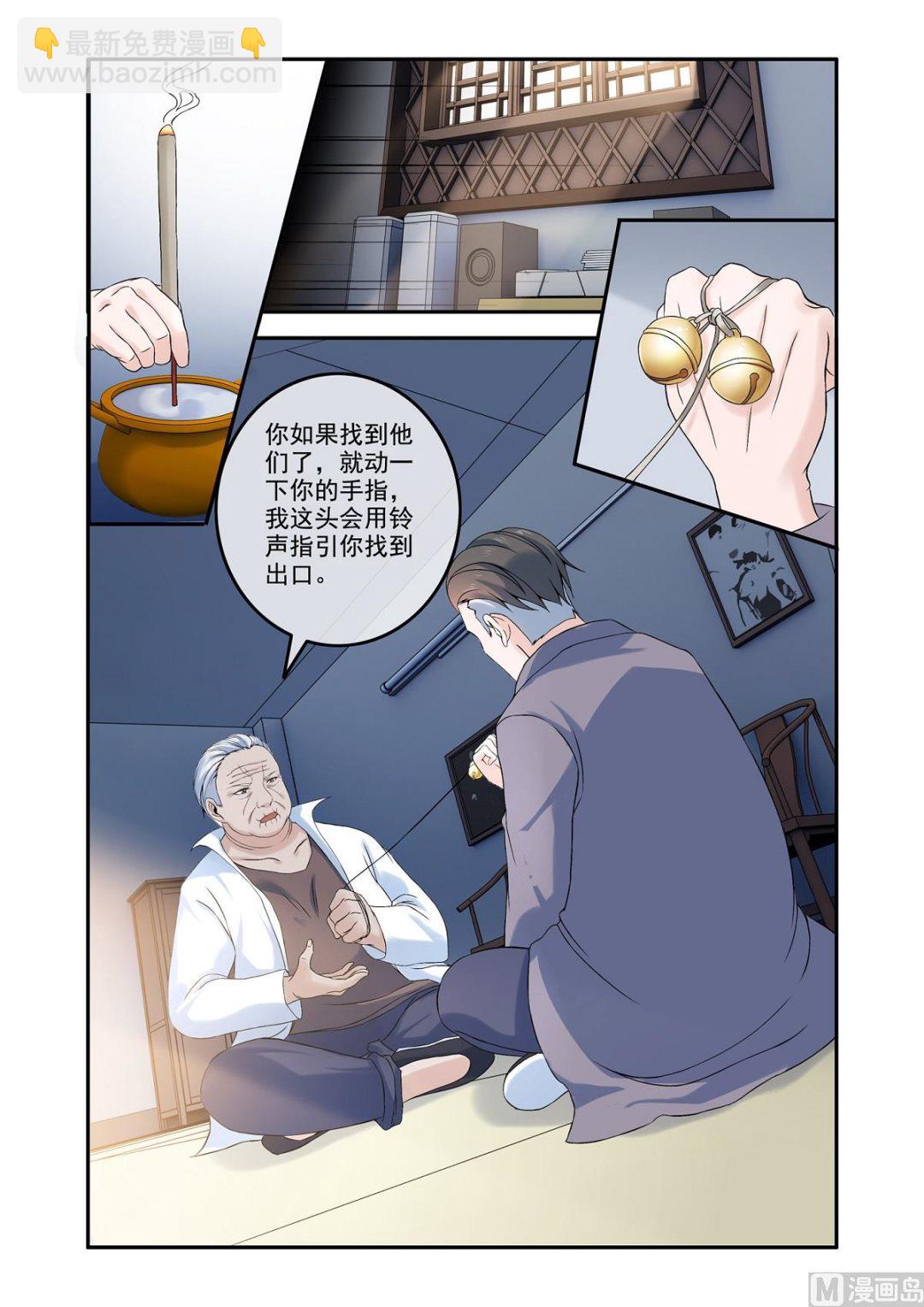 《除灵法师》灵魂被囚 第4页