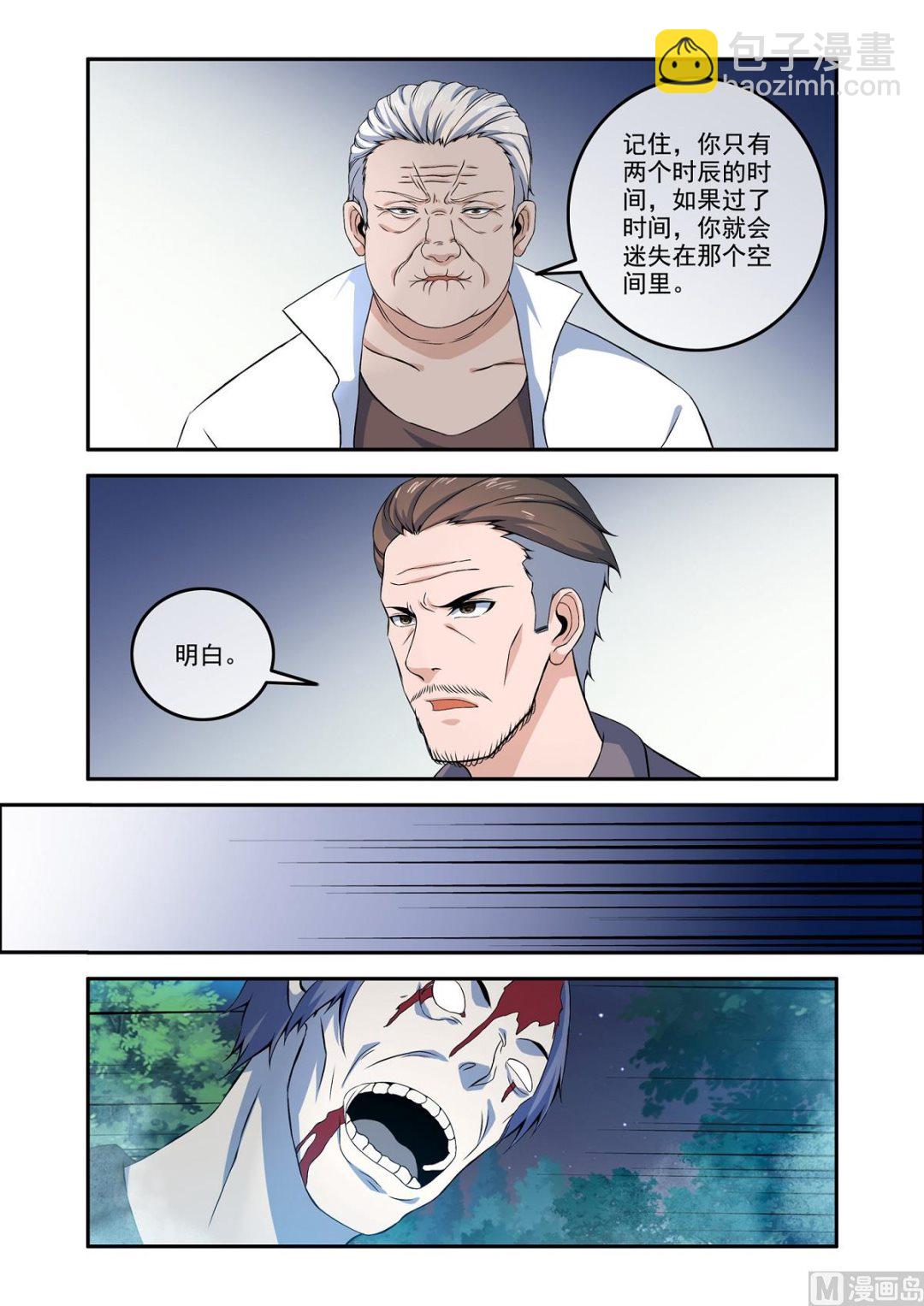 《除灵法师》灵魂被囚 第5页