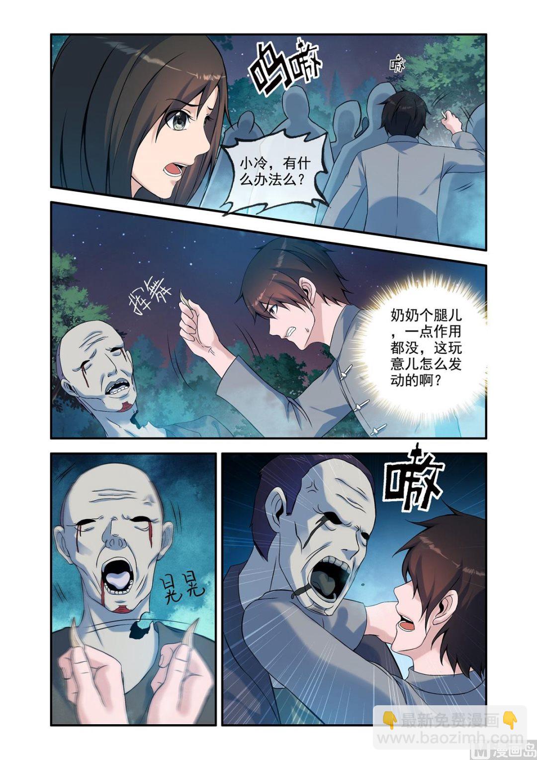 《除灵法师》灵魂被囚 第8页